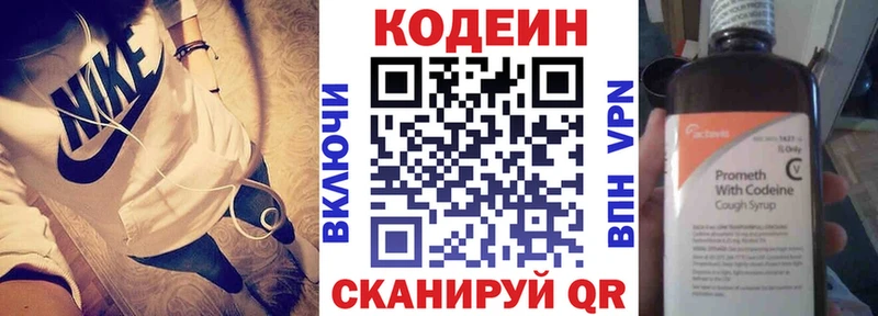 Codein напиток Lean (лин)  Севск 